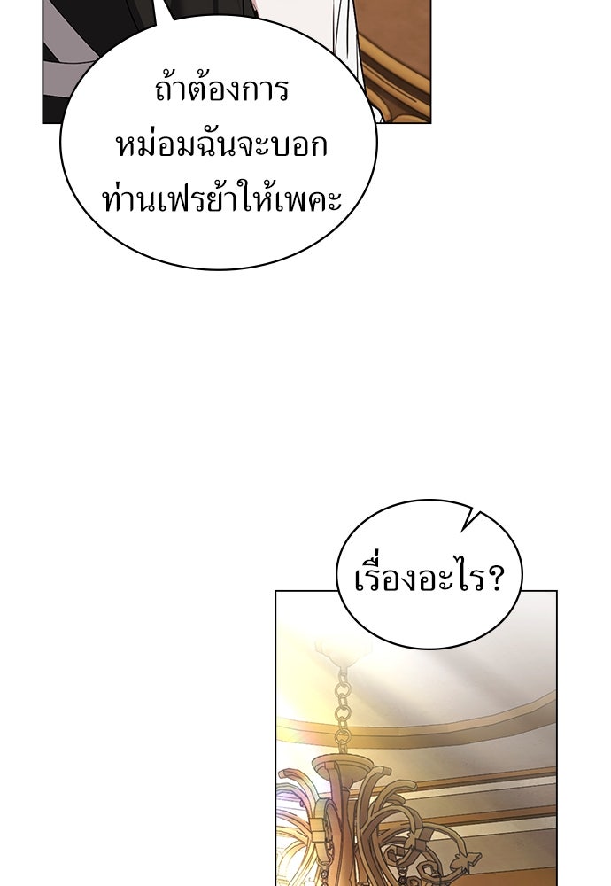 พันธสัญญาวิวาห์แค้น - หน้า 19