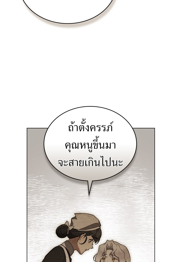 พันธสัญญาวิวาห์แค้น - หน้า 23
