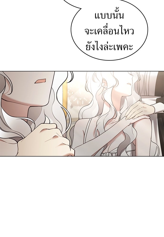 พันธสัญญาวิวาห์แค้น - หน้า 25