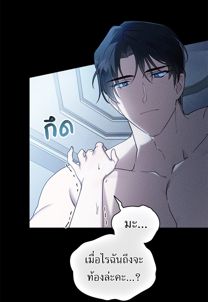 พันธสัญญาวิวาห์แค้น - หน้า 30