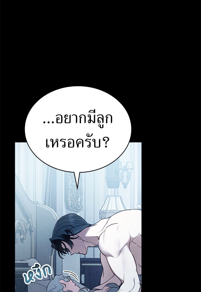 พันธสัญญาวิวาห์แค้น - หน้า 31