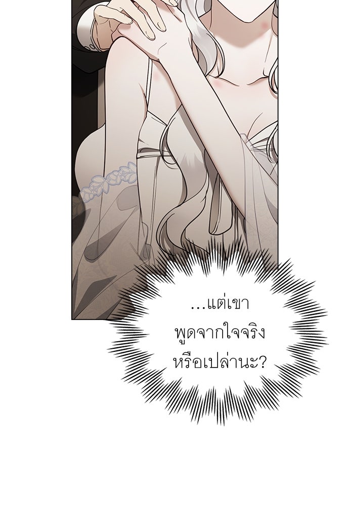 พันธสัญญาวิวาห์แค้น - หน้า 40