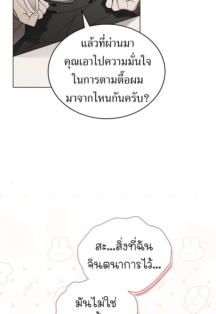 พันธสัญญาวิวาห์แค้น - หน้า 51