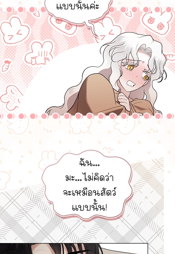 พันธสัญญาวิวาห์แค้น - หน้า 52