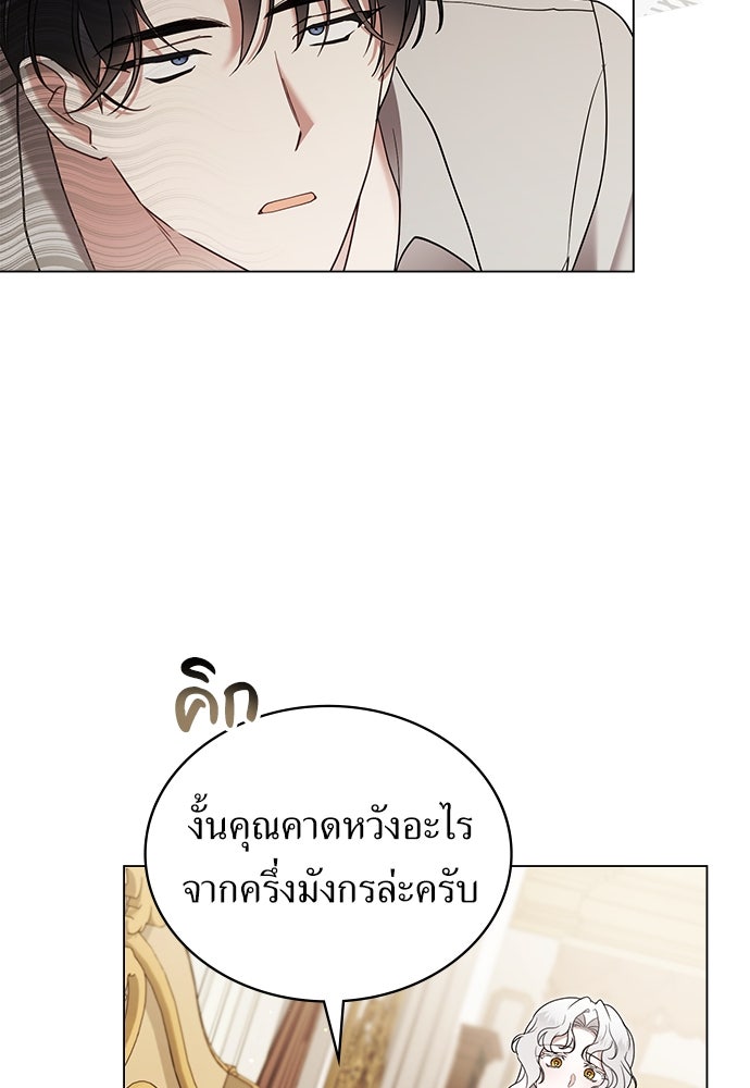 พันธสัญญาวิวาห์แค้น - หน้า 53