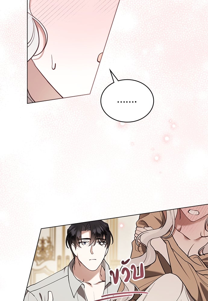 พันธสัญญาวิวาห์แค้น - หน้า 61