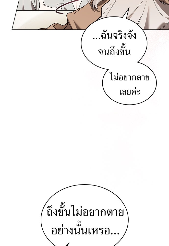 พันธสัญญาวิวาห์แค้น - หน้า 62