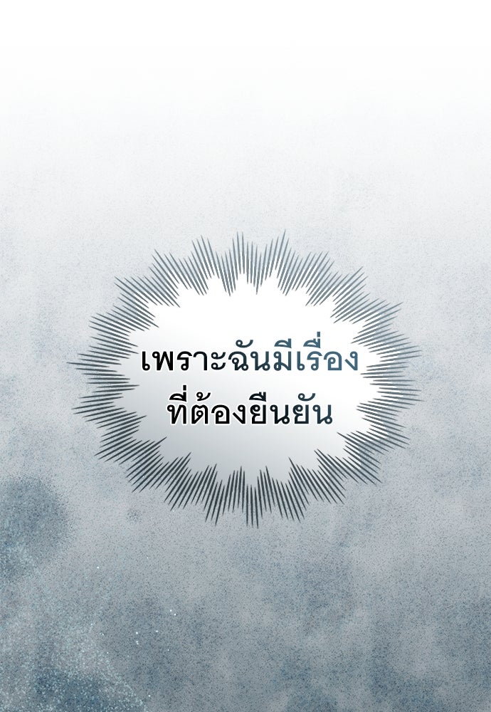 พันธสัญญาวิวาห์แค้น - หน้า 65