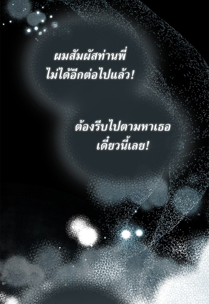 พันธสัญญาวิวาห์แค้น - หน้า 68
