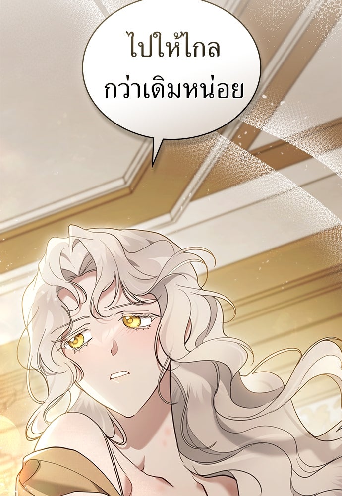 พันธสัญญาวิวาห์แค้น - หน้า 80