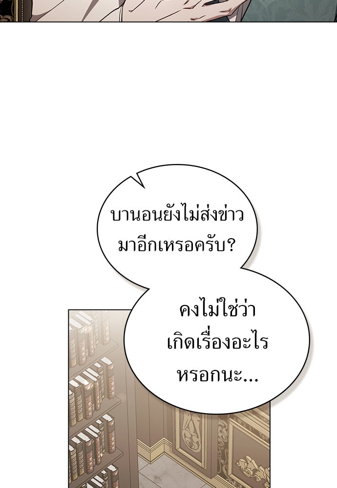 พันธสัญญาวิวาห์แค้น - หน้า 10