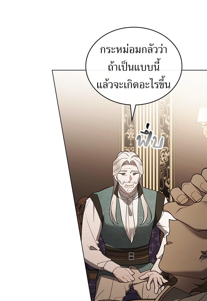 พันธสัญญาวิวาห์แค้น - หน้า 12