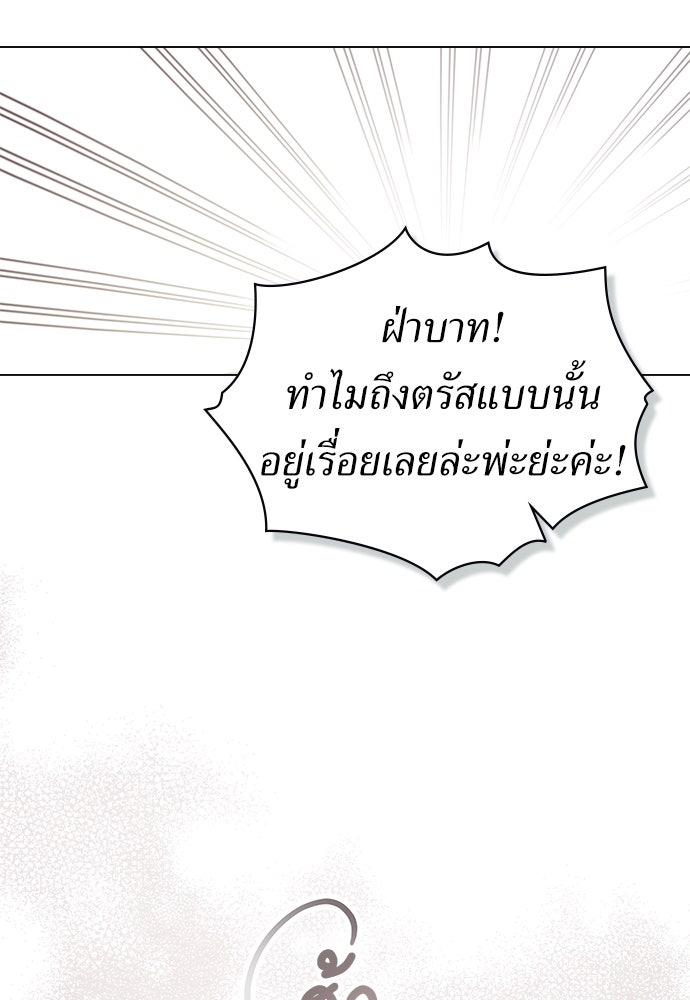 พันธสัญญาวิวาห์แค้น - หน้า 14