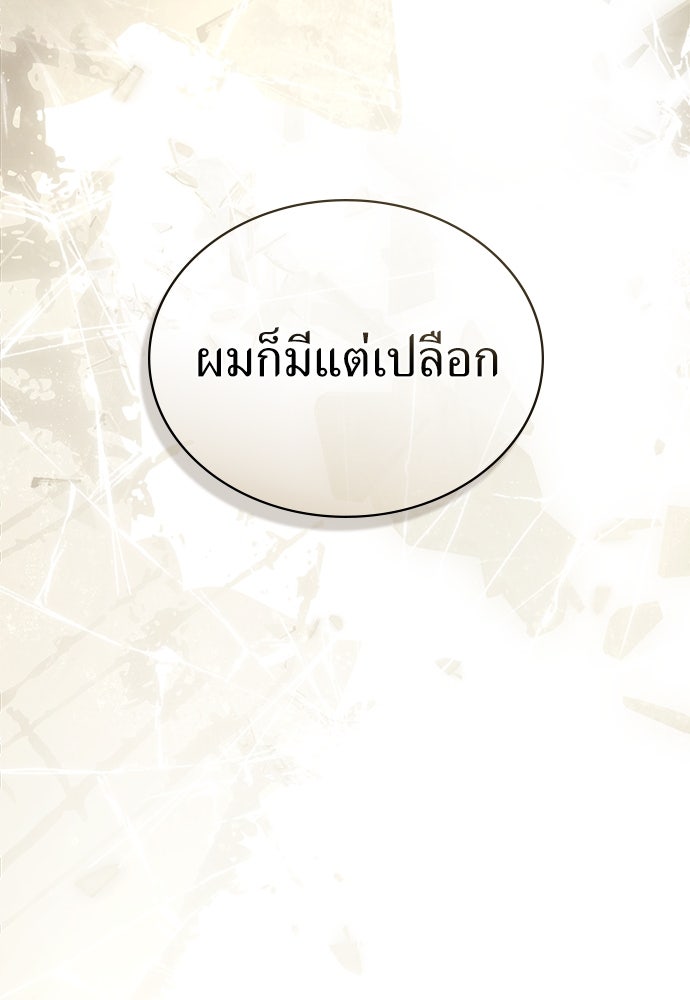 พันธสัญญาวิวาห์แค้น - หน้า 18