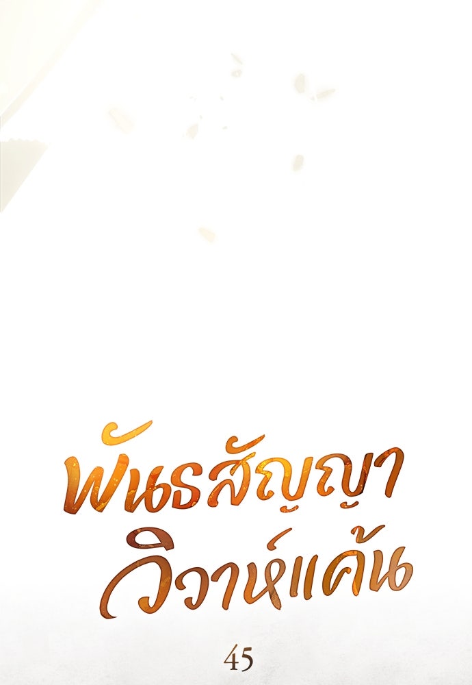 พันธสัญญาวิวาห์แค้น - หน้า 19