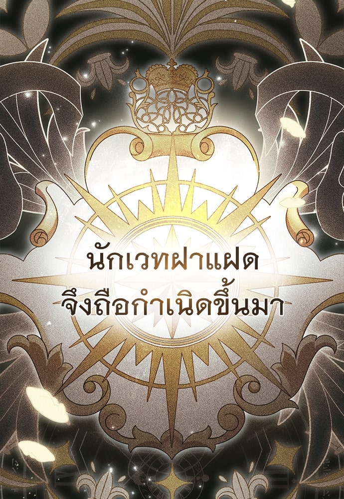 พันธสัญญาวิวาห์แค้น - หน้า 24