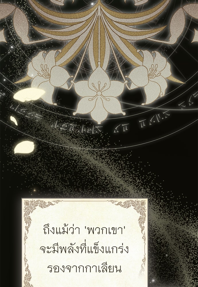 พันธสัญญาวิวาห์แค้น - หน้า 25