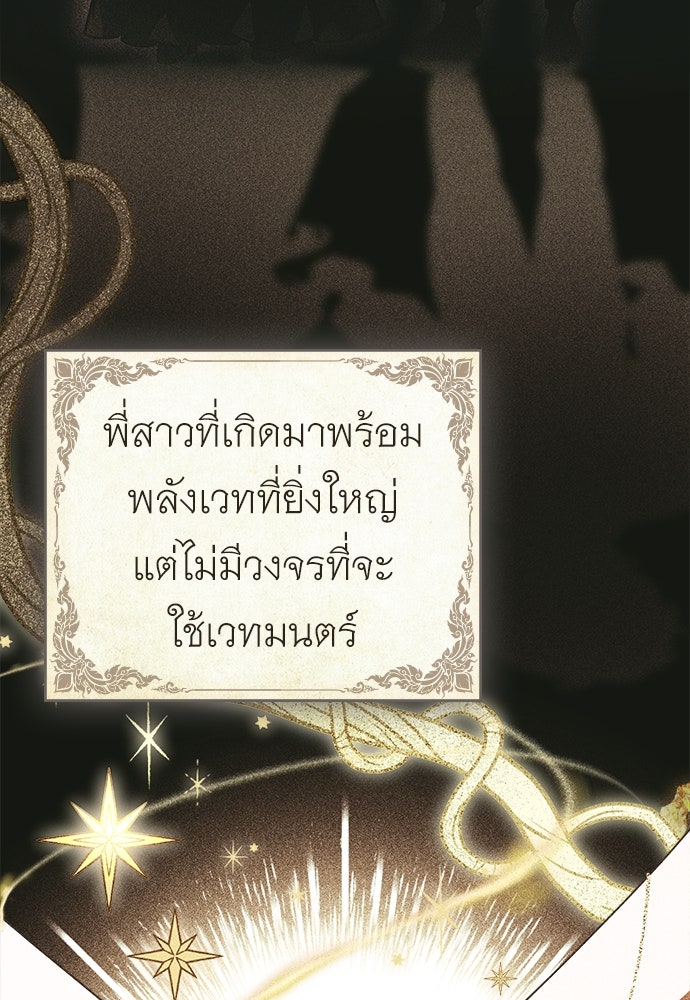 พันธสัญญาวิวาห์แค้น - หน้า 28