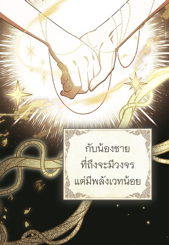 พันธสัญญาวิวาห์แค้น - หน้า 29