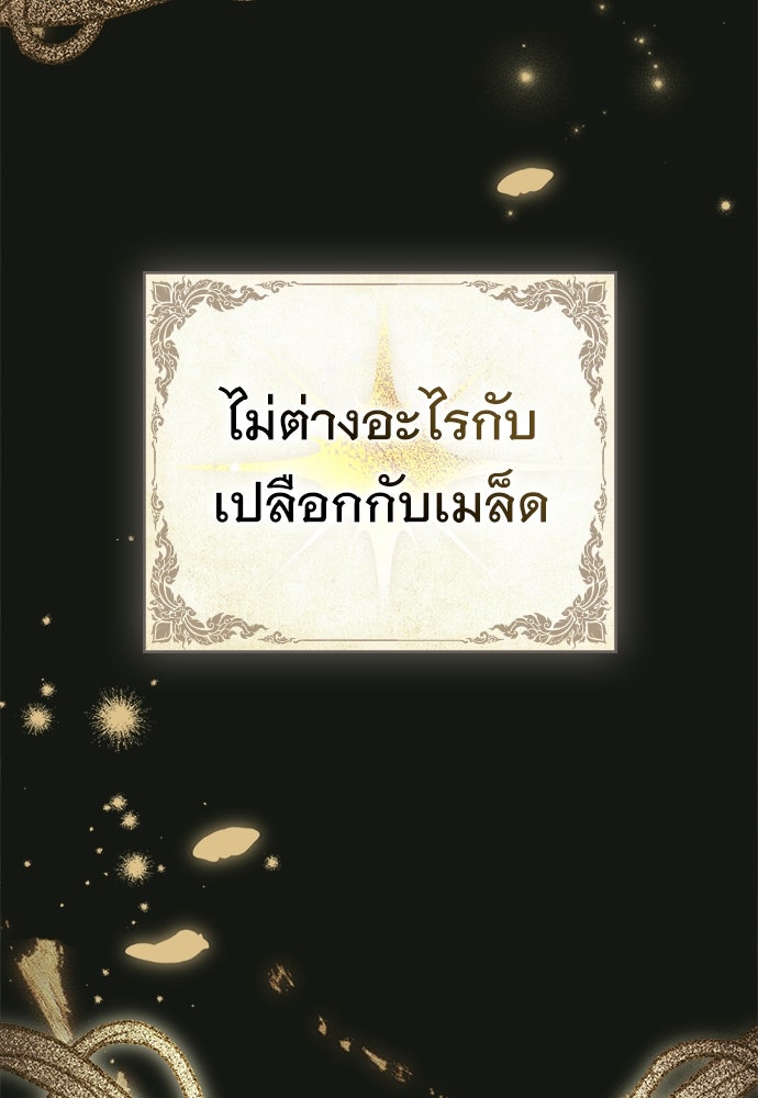 พันธสัญญาวิวาห์แค้น - หน้า 30