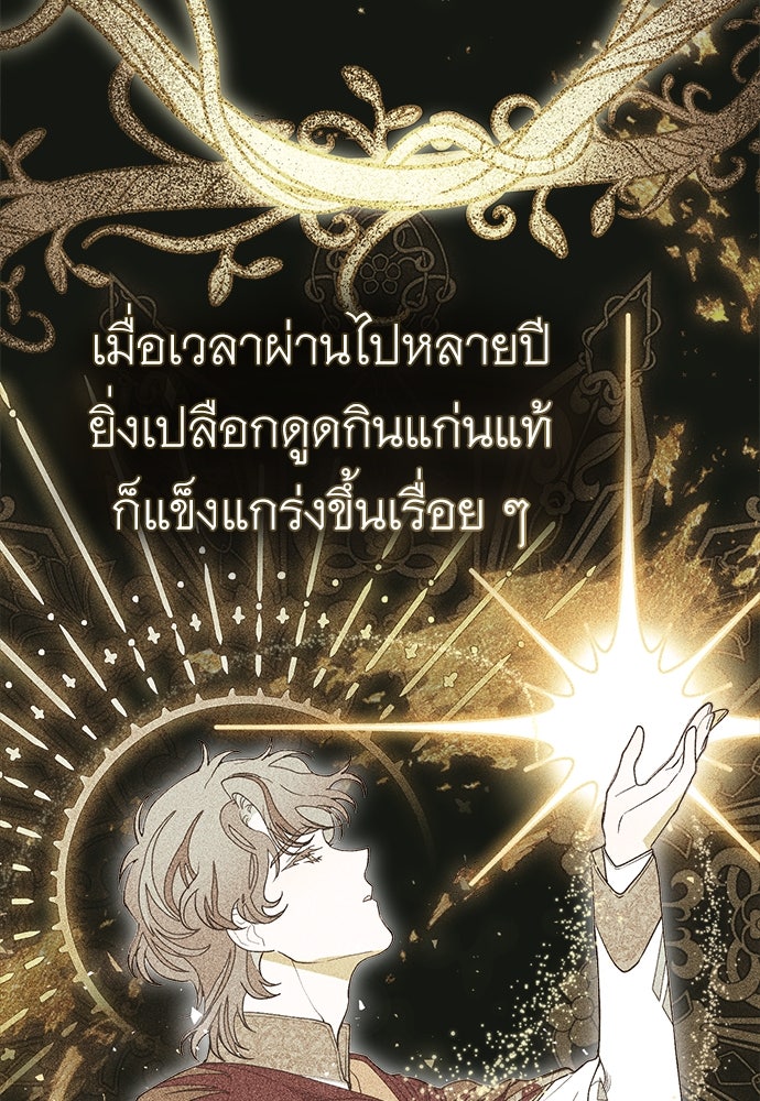 พันธสัญญาวิวาห์แค้น - หน้า 31