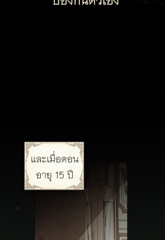พันธสัญญาวิวาห์แค้น - หน้า 34