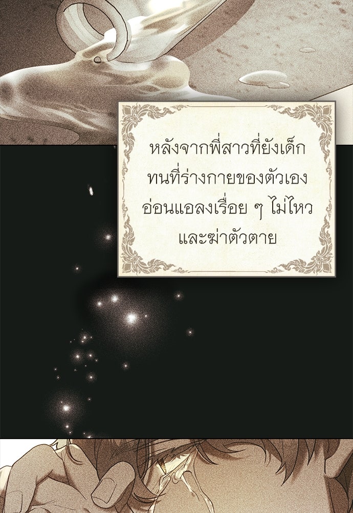 พันธสัญญาวิวาห์แค้น - หน้า 36