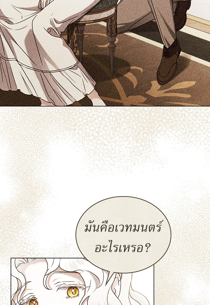 พันธสัญญาวิวาห์แค้น - หน้า 40