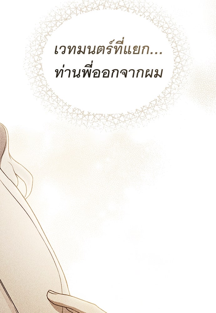 พันธสัญญาวิวาห์แค้น - หน้า 43