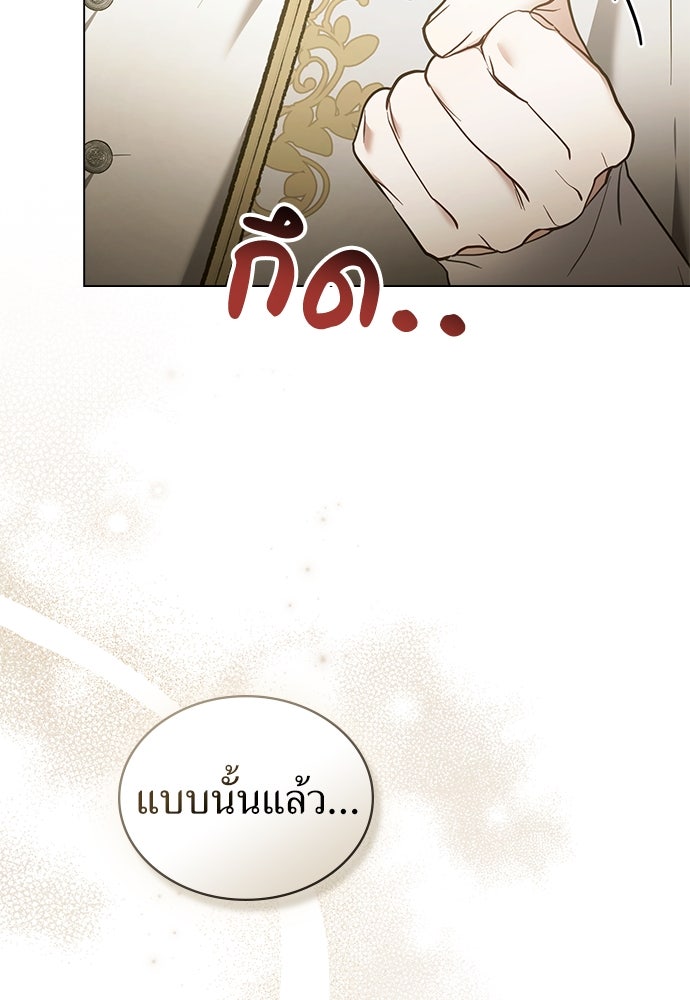 พันธสัญญาวิวาห์แค้น - หน้า 57