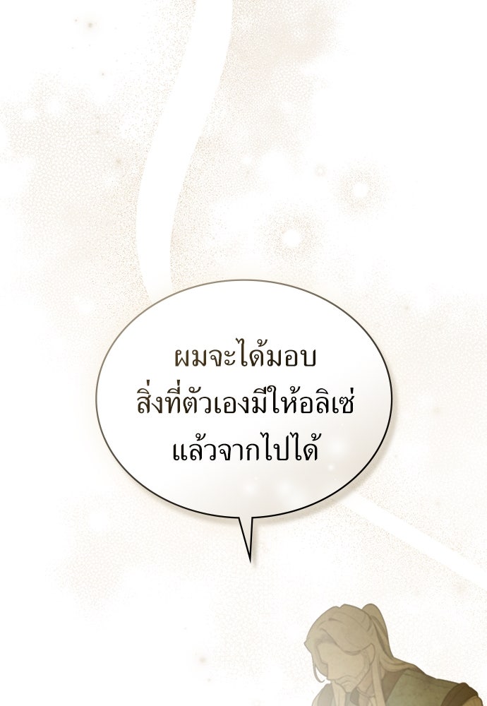 พันธสัญญาวิวาห์แค้น - หน้า 58