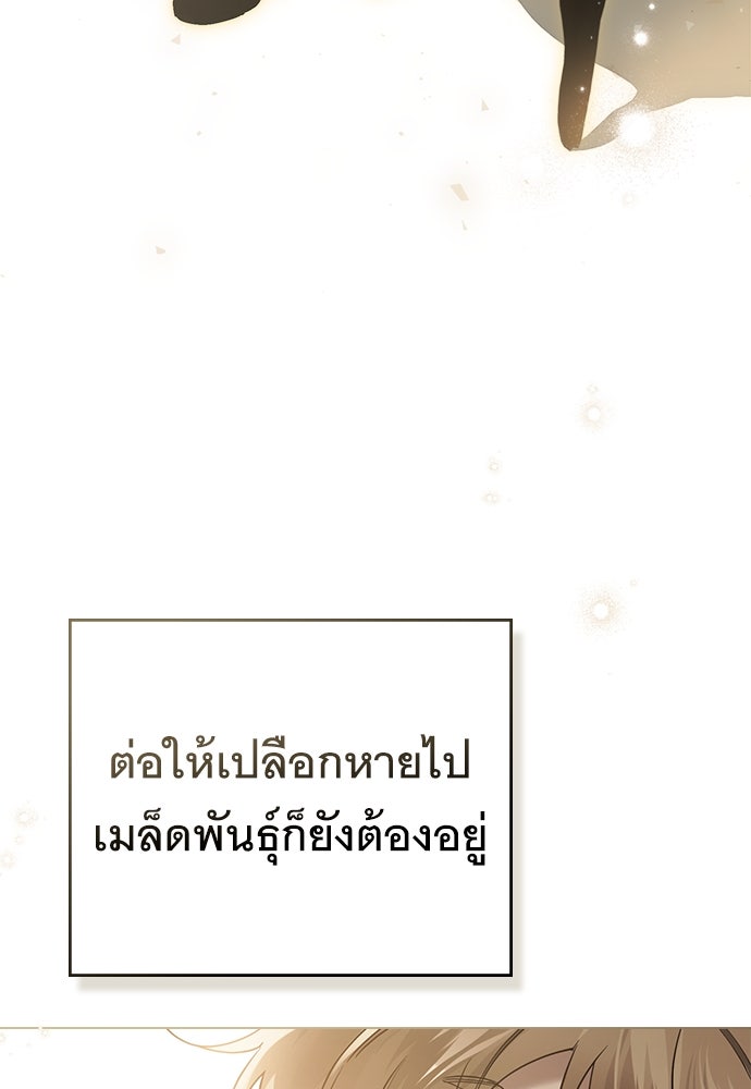 พันธสัญญาวิวาห์แค้น - หน้า 60