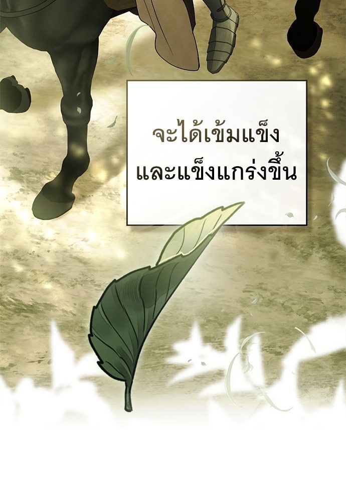 พันธสัญญาวิวาห์แค้น - หน้า 67