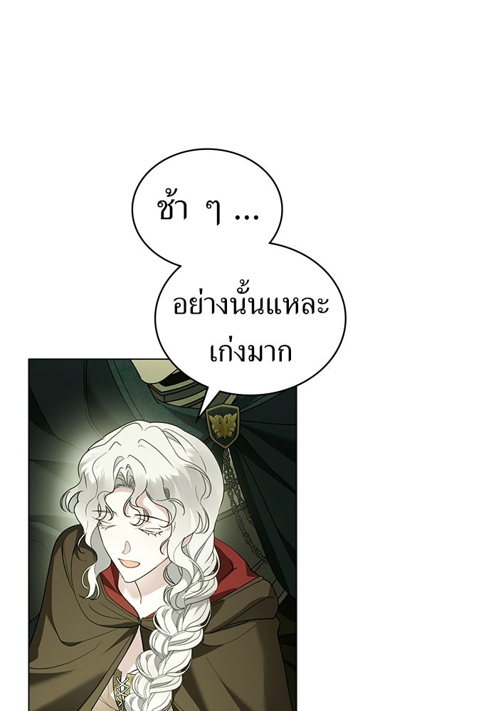 พันธสัญญาวิวาห์แค้น - หน้า 68