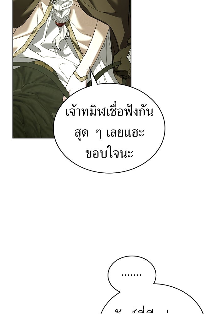 พันธสัญญาวิวาห์แค้น - หน้า 69