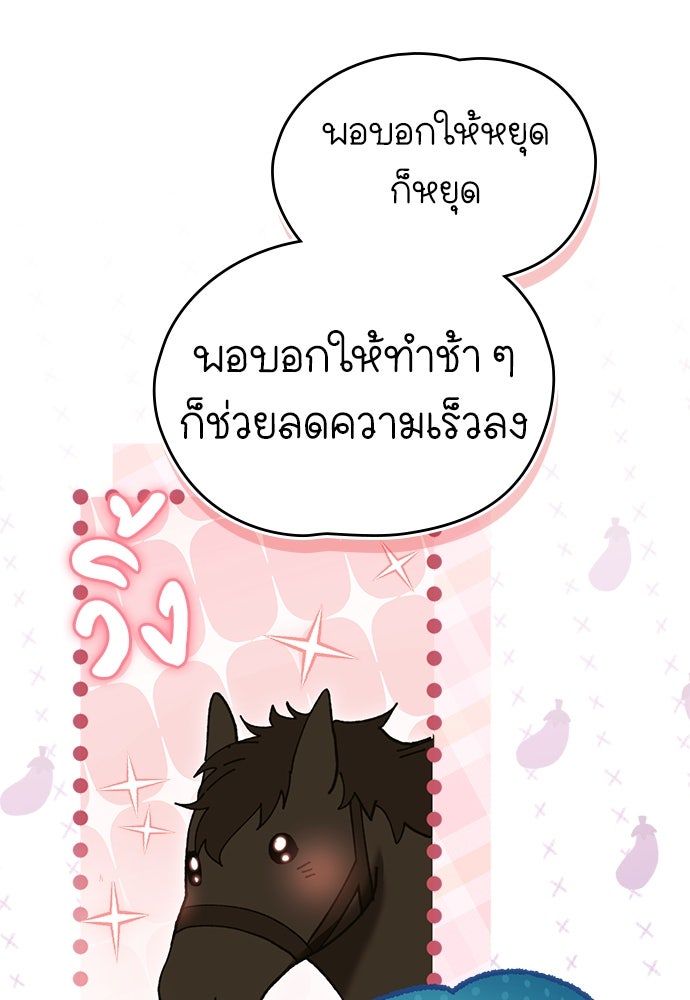 พันธสัญญาวิวาห์แค้น - หน้า 71