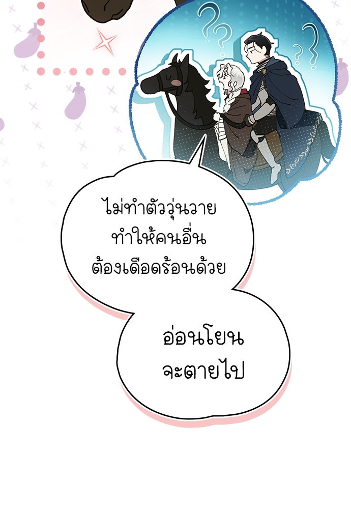 พันธสัญญาวิวาห์แค้น - หน้า 72