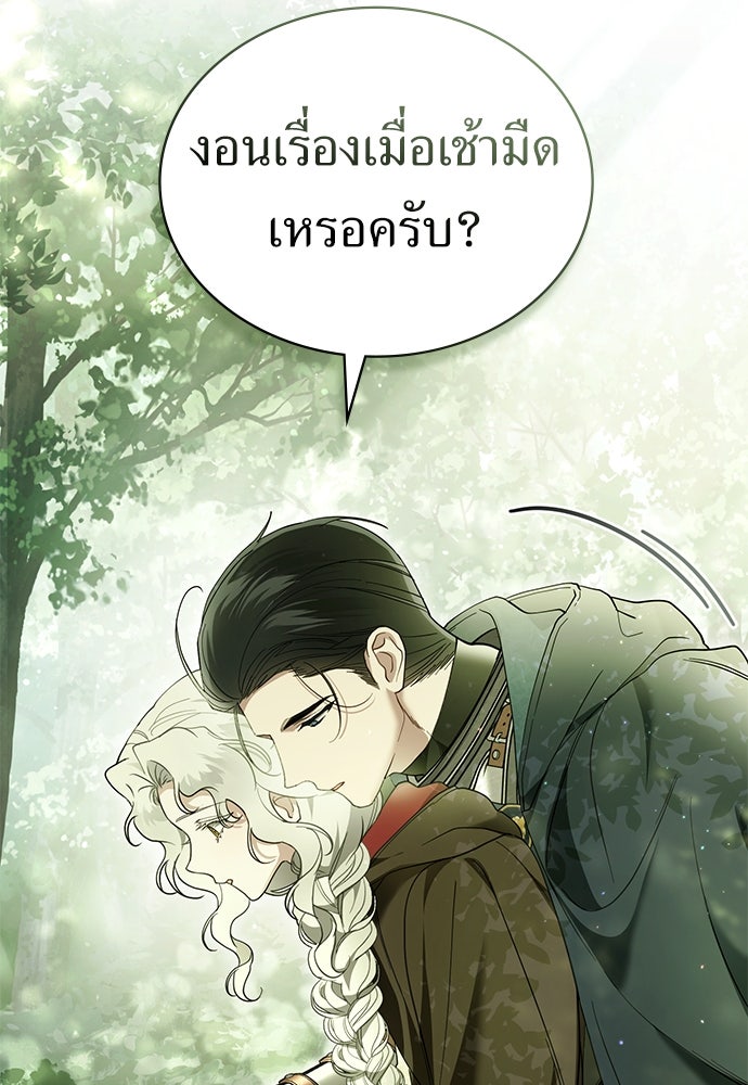 พันธสัญญาวิวาห์แค้น - หน้า 74