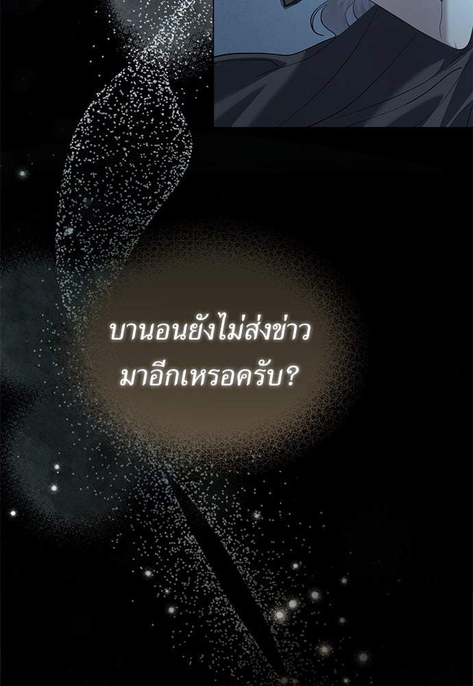 พันธสัญญาวิวาห์แค้น - หน้า 78