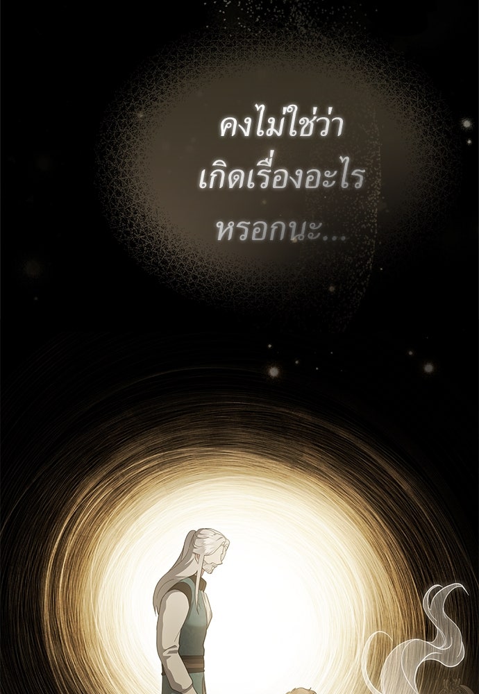 พันธสัญญาวิวาห์แค้น - หน้า 79