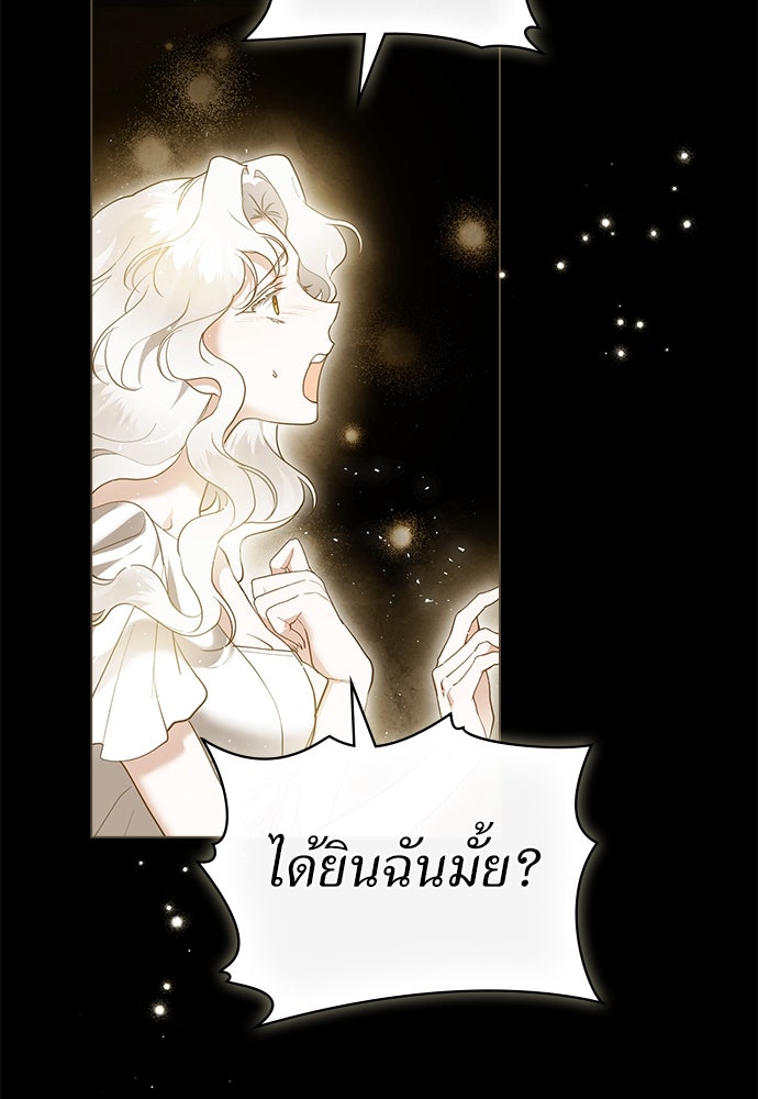 พันธสัญญาวิวาห์แค้น - หน้า 81