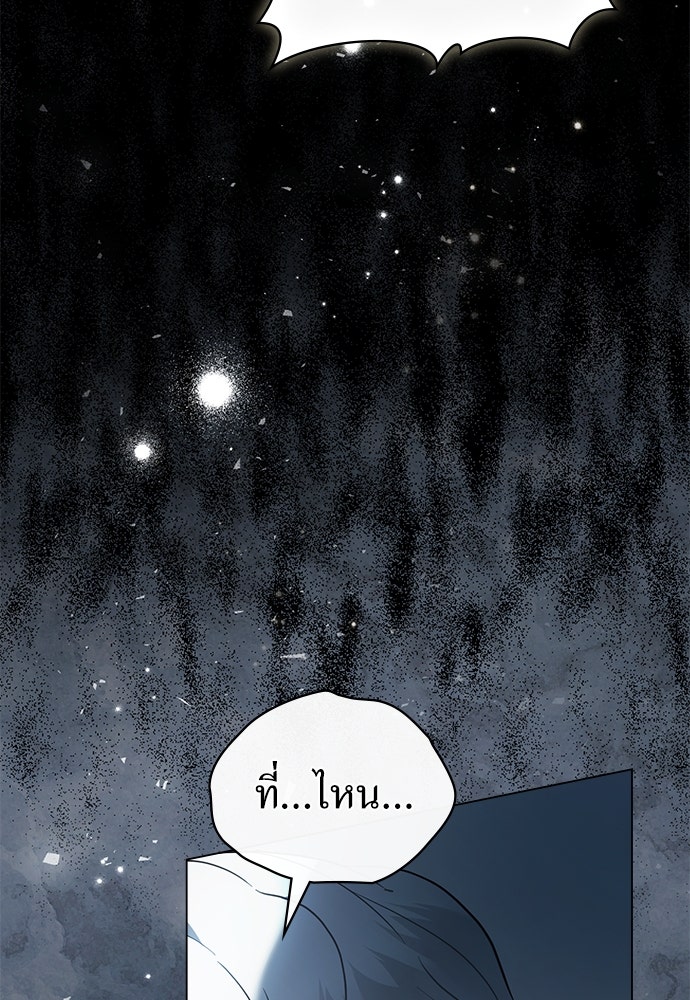 พันธสัญญาวิวาห์แค้น - หน้า 83