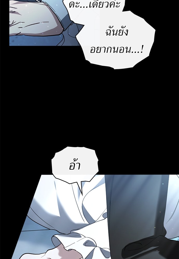 พันธสัญญาวิวาห์แค้น - หน้า 87