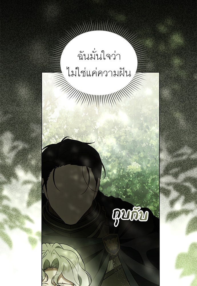 พันธสัญญาวิวาห์แค้น - หน้า 89