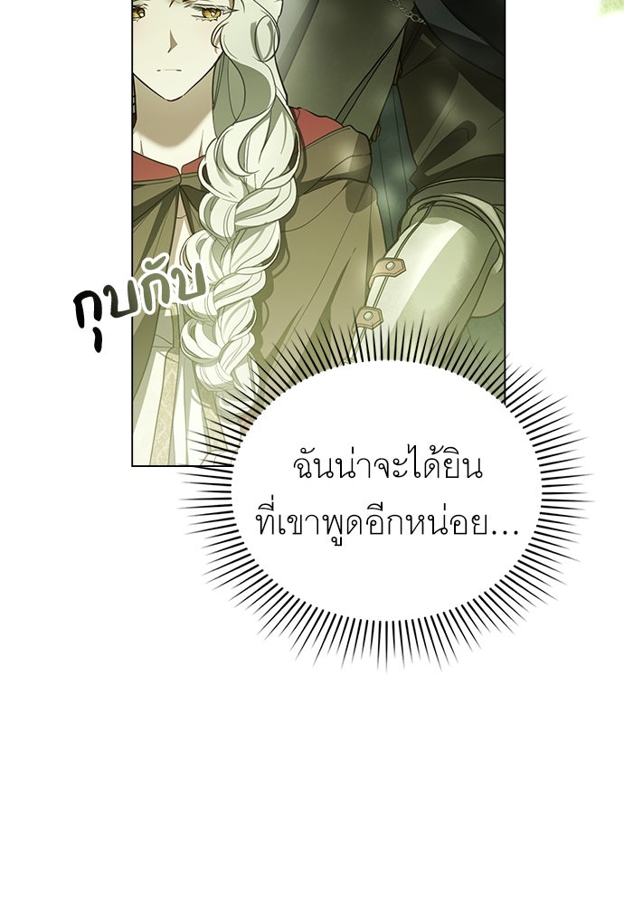 พันธสัญญาวิวาห์แค้น - หน้า 90