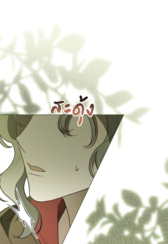 พันธสัญญาวิวาห์แค้น - หน้า 93