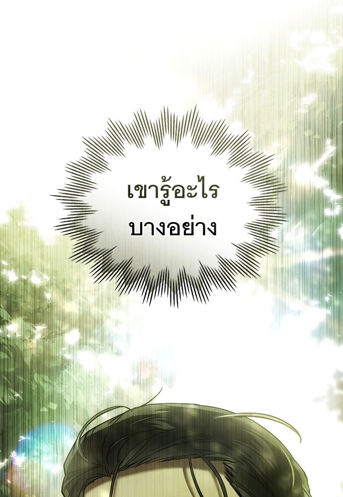 พันธสัญญาวิวาห์แค้น - หน้า 96