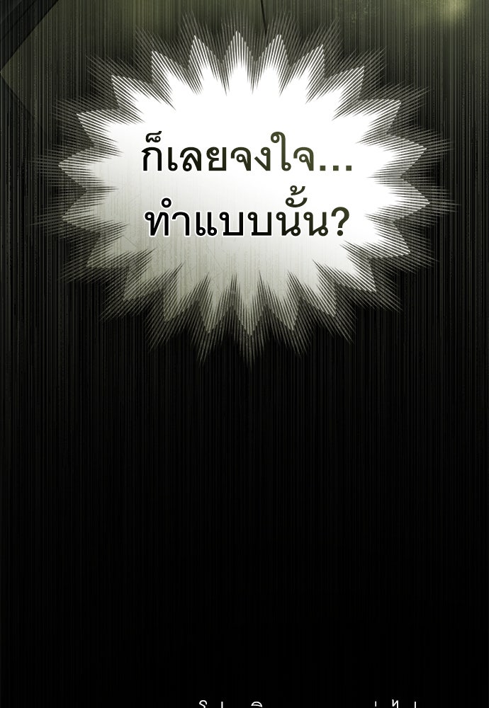 พันธสัญญาวิวาห์แค้น - หน้า 98