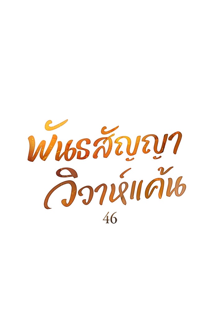 พันธสัญญาวิวาห์แค้น - หน้า 16