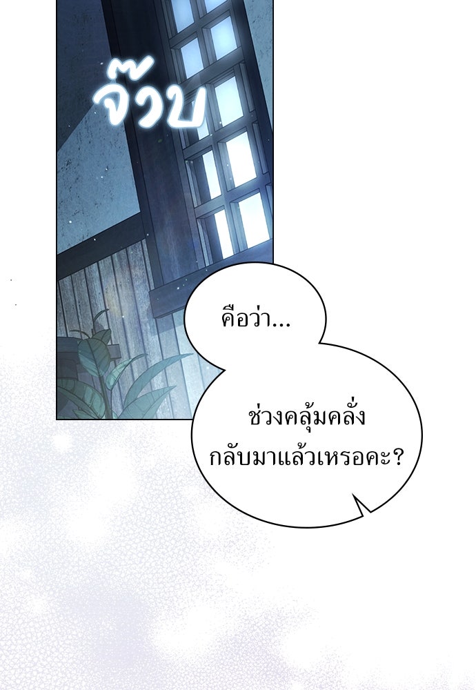 พันธสัญญาวิวาห์แค้น - หน้า 18